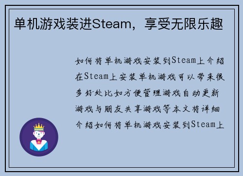 单机游戏装进Steam，享受无限乐趣